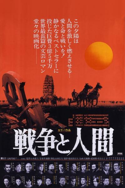 Poster : La bataille de Mandchourie
