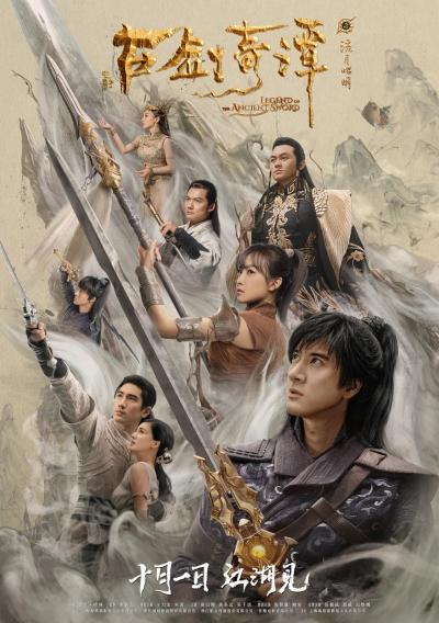 Poster : 古剑奇谭之流月昭明