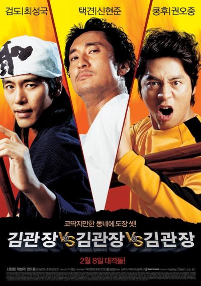 Poster : Three Kims