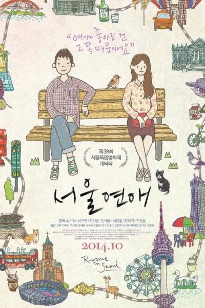Poster : 서울연애