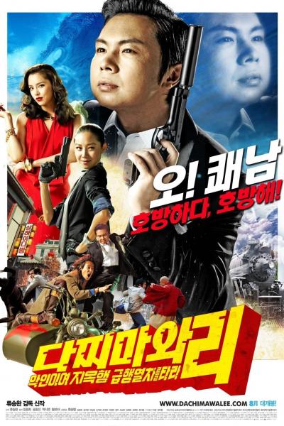 Poster : Crazy Lee, agent secret coréen