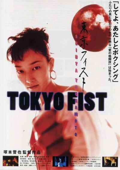 Poster : Tokyo Fist