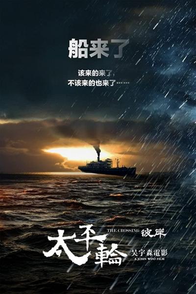 Poster : The Crossing 2