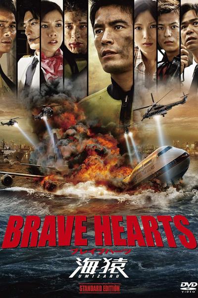 Poster : Brave Hearts: Umizaru