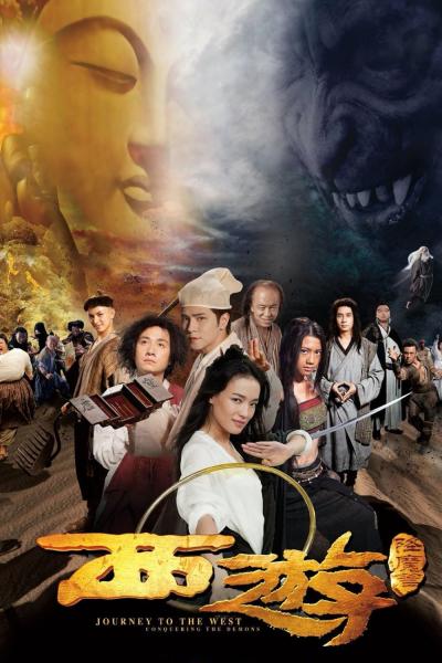 Poster : Journey to the West - conquering the demons