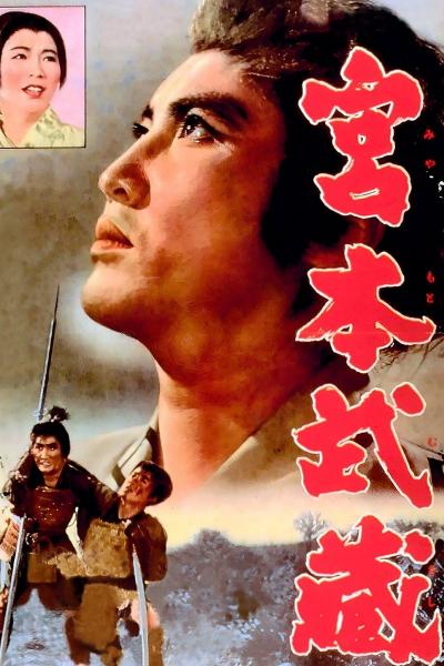 Poster : La Légende de Miyamoto Musashi