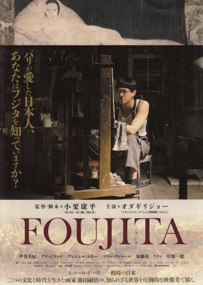 Poster : Foujita