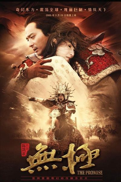 Poster : Wu ji, la légende des cavaliers du vent