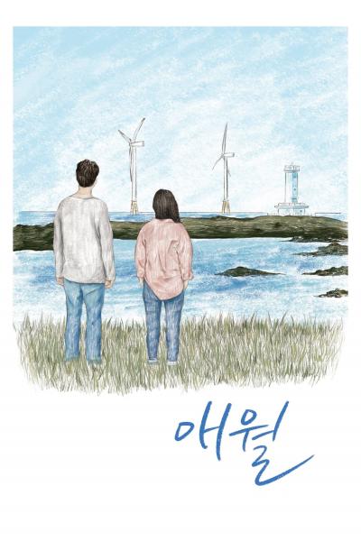 Poster : Moonfishing in Aewol