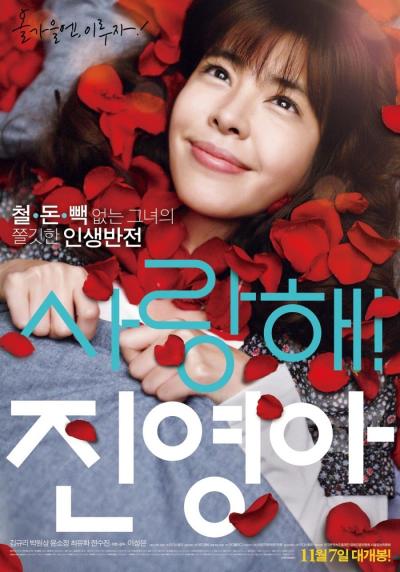 Poster : My Dear Girl, Jin-young