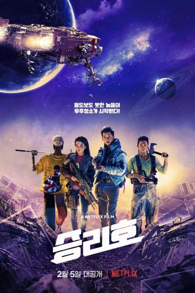 Poster : Space Sweepers