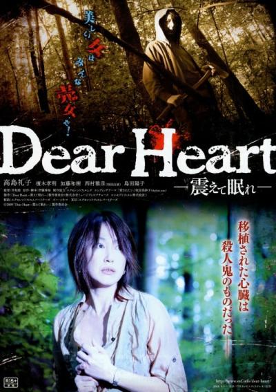 Poster : Dear heart