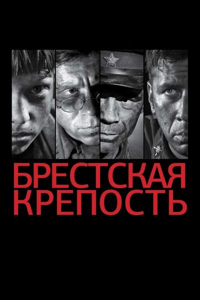 Poster : Battle for Honor : La Bataille de Brest-Litovsk