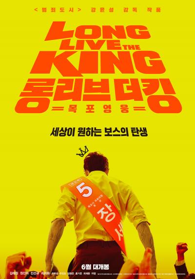 Poster : Long live the king