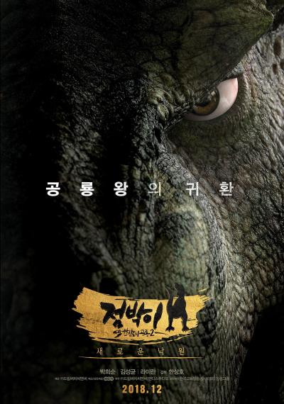 Poster : Dino King 2 : Le dernier des dinosaures
