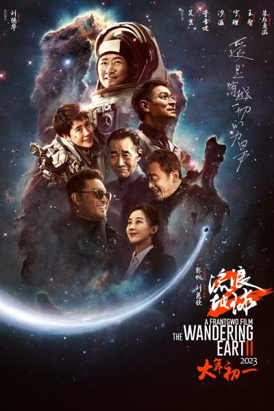 Poster : The Wandering Earth 2