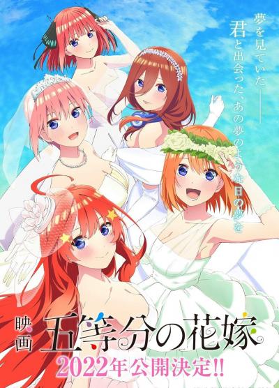 Poster : The Quintessential Quintuplets : the Movie