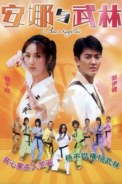 Poster : Anna in Kung-Fu Land