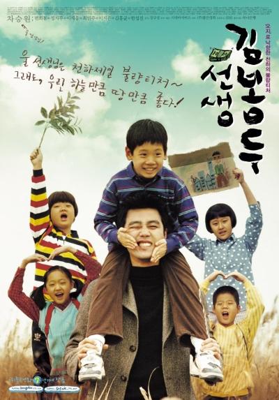 Poster : 선생 김봉두