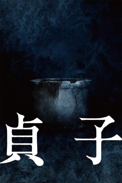 Poster : Sadako