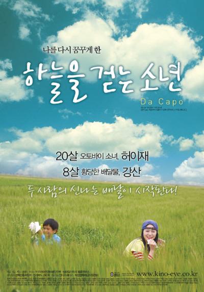 Poster : 하늘을 걷는 소년