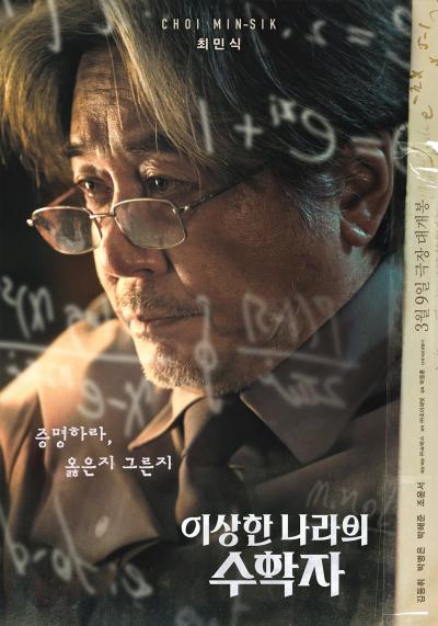 Poster : 이상한 나라의 수학자