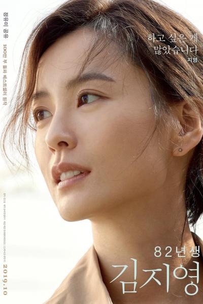 Poster : Kim Ji-young: Born 1982