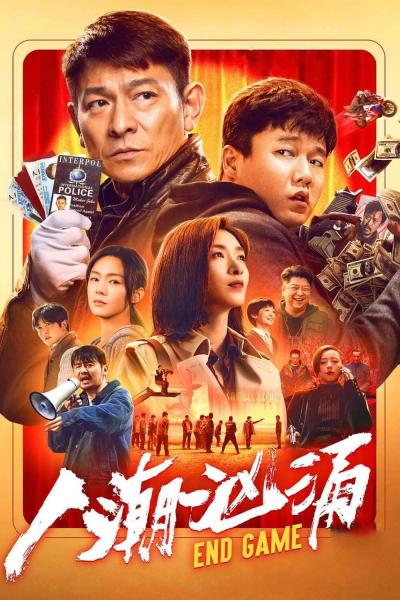 Poster : 人潮汹涌
