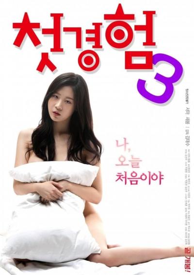 Poster : 첫경험 3